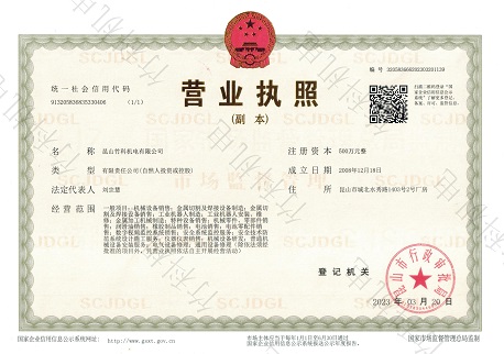 公司證書